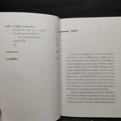 การจัดการ : มุมมองจากอดีตสู่ปัจจุบันและอนาคต - สมชาย ปัญญเจริญ รูปที่ 8