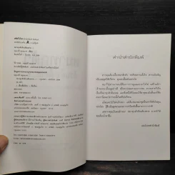 หมาทุกตัวล้วนต้องตาย - อรุณวดี อรุณมาศ รูปที่ 5