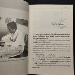 มังกรสวนพลู - ณรงค์ จันทร์เรือง รูปที่ 7