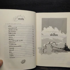 จากกล้าประดู่สู่สามสมอ - อุดมพร สมพงษ์ รูปที่ 6