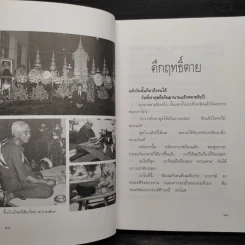 คึกฤทธิ์ - สมบัติ ภู่กาญจน์ รูปที่ 7