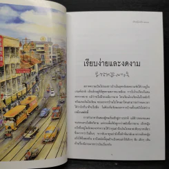 เด็กหญิงแป้ง 2489 - อิสรี รูปที่ 7