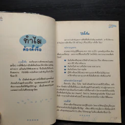 คู่มือตั้งชื่อลูกชาย - กอง บก.เดียร์ เดียร์ รูปที่ 7