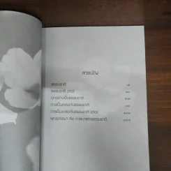 สรรนิพนธ์พุทธทาสภิกขุ ว่าด้วย คืนสู่ธรรมชาติ - กวีวงศ์ รูปที่ 8