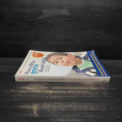 Raising Boys ลูกชายเลี้ยงอย่างไรให้ดี - Steve Biddulph รูปที่ 3