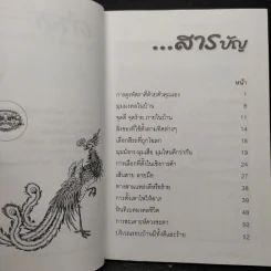 สร้างแรงบันดาลใจด้วยฮวงจุ้ย - อาจารย์อัปสร รูปที่ 6