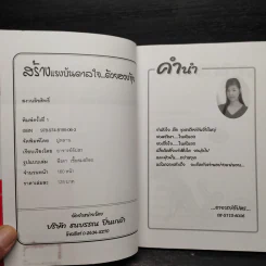 สร้างแรงบันดาลใจด้วยฮวงจุ้ย - อาจารย์อัปสร รูปที่ 5