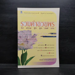 รวมคำอวยพร ส่งความสุขทุกเทศกาล - นิคกี้ หิรัญพัฒน์ รูปที่ 1