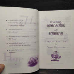 รวมคำอวยพร ส่งความสุขทุกเทศกาล - นิคกี้ หิรัญพัฒน์ รูปที่ 7
