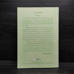 คู่มืออุบาสกอุบาสิกา บทสวดมนต์ทำวัตรเช้า-เย็น แปลไทย รูปที่ 2