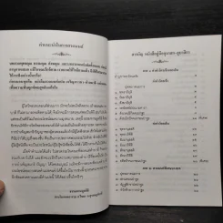 คู่มืออุบาสกอุบาสิกา บทสวดมนต์ทำวัตรเช้า-เย็น แปลไทย รูปที่ 5