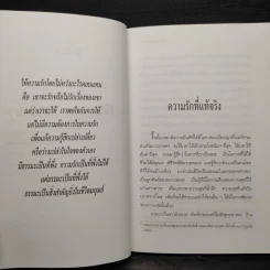 เพื่อนนอก เพื่อนใน - ชยสาโรภิกขุ รูปที่ 7