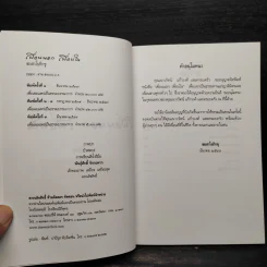เพื่อนนอก เพื่อนใน - ชยสาโรภิกขุ รูปที่ 5