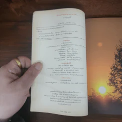 ลายแทงแห่งความสำเร็จ - ว.วชิรเมธี รูปที่ 7