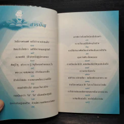 จะยากอะไร ถ้าอยากให้ใจมีสุข - ชุติปัญโญ รูปที่ 6