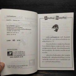 มวยไทยสมัครเล่น รูปที่ 5