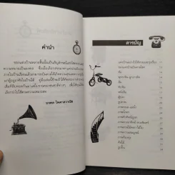 ของแต่งบ้านบันดาลโชค - มงคล ไพศาลวาณิช รูปที่ 6