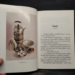 ความรู้เรื่องจีนจากผู้เฒ่า - จิตรา ก่อนันทเกียรติ รูปที่ 7
