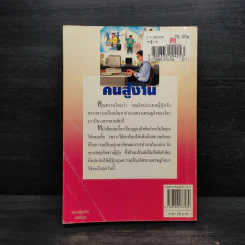 คนสู้งาน - วิมล กมลตระกูล รูปที่ 2
