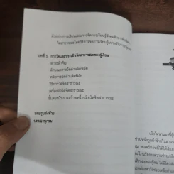 จิตสาธารณะ สร้างได้ง่ายนิดเดียว - กรรยา พรรณา รูปที่ 11