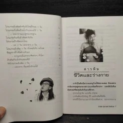 ล้างพิษ สุขภาพดี น้ำหนักลด - ศุภนรี รูปที่ 7