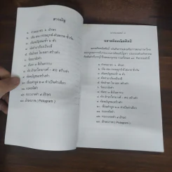 ฉลาดคิดคณิตศิลป์ คู่มือพัฒนาทักษะกระบวนการคิดและภาษาไทย - ถนอมวงศ์ ล้ำยอดมรรคผล รูปที่ 10