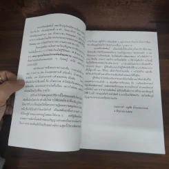 ฉลาดคิดคณิตศิลป์ คู่มือพัฒนาทักษะกระบวนการคิดและภาษาไทย - ถนอมวงศ์ ล้ำยอดมรรคผล รูปที่ 9