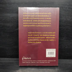 เบื้องแรกของเศรษฐศาสตร์ - ดร.วิชิตวงศ์ ณ ป้อมเพชร รูปที่ 2