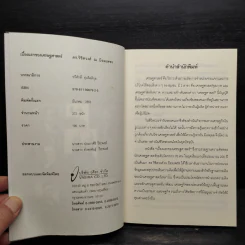 เบื้องแรกของเศรษฐศาสตร์ - ดร.วิชิตวงศ์ ณ ป้อมเพชร รูปที่ 5