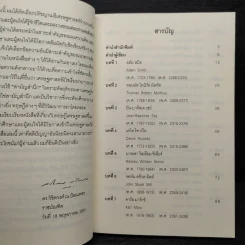 เบื้องแรกของเศรษฐศาสตร์ - ดร.วิชิตวงศ์ ณ ป้อมเพชร รูปที่ 6