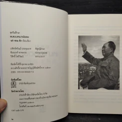 รบแบบเหมาเจ๋อตง - เล่า ชวน หัว รูปที่ 5