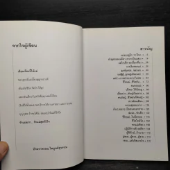 รักแม่สุดหัวใจ - อัจฉราพรรณ ไพบูลย์สุวรรณ รูปที่ 6