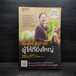 เฉินซู่จวี๋ แม่ค้าผัก ผู้ให้ที่ยิ่งใหญ่ - เฉินซู๋จวี๋ รูปที่ 1