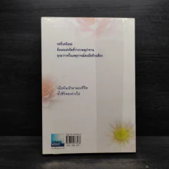 คิดจากความว่าง - ดังตฤณ รูปที่ 2