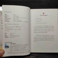 คิดจากความว่าง - ดังตฤณ รูปที่ 5