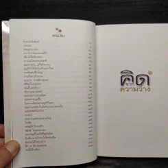 คิดจากความว่าง - ดังตฤณ รูปที่ 6