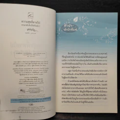 ความสุขที่หายไป ตามกลับคืนได้หรือยัง? - ชุติปัญโญ รูปที่ 5