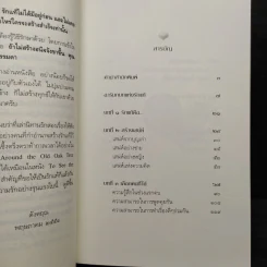 รักแท้มีจริง - ดังตฤณ รูปที่ 7