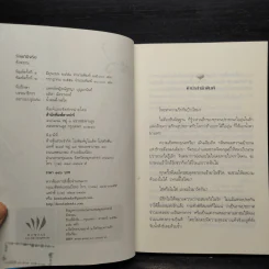 รักแท้มีจริง - ดังตฤณ รูปที่ 5