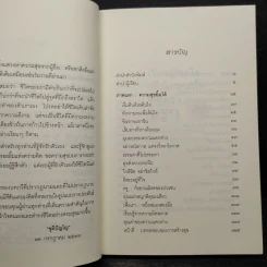 เรียนรู้ร้อยเพื่อใครคนนั้นที่ชื่อว่า...เรา - ชุติปัญโญ รูปที่ 6