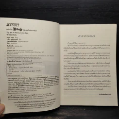 หัวใจไม่กลัวฝน - Garth Stein รูปที่ 5