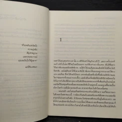 หัวใจไม่กลัวฝน - Garth Stein รูปที่ 6