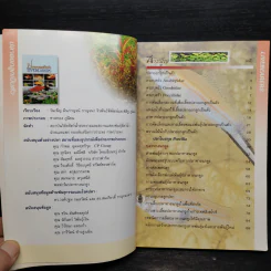 ปลาออกลูกเป็นตัว - วันเพ็ญ มีนกาญจน์ รูปที่ 5