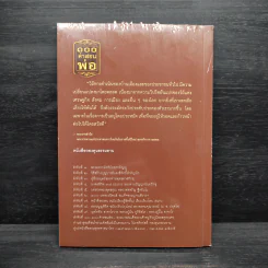 100 คำสอนพ่อ รูปที่ 2
