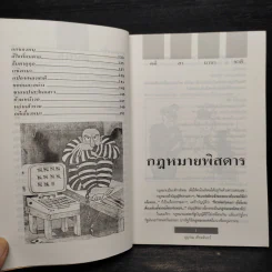 คดีฮานานาชาติ - บุญร่วม เทียมจันทร์ รูปที่ 8
