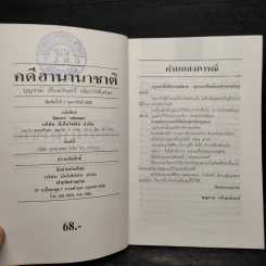 คดีฮานานาชาติ - บุญร่วม เทียมจันทร์ รูปที่ 6