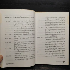 เหนือฟ้ายังมีฟ้า - น.นพรัตน์ รูปที่ 6