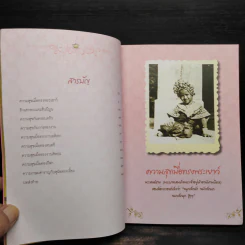 ความสุขของพ่อ - โกวิท วงศ์สุรวัฒน์ รูปที่ 6