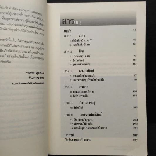 2012 วันสิ้นโลก - Lawrence E.Joseph รูปที่ 6
