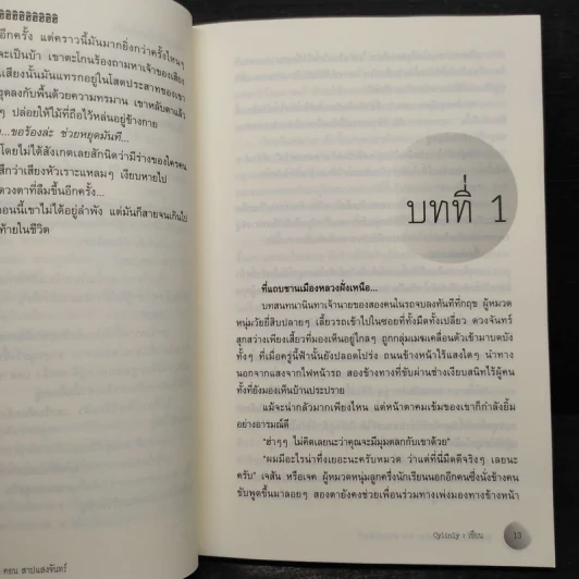 บันทึกปริศนาปมมรณะ ตอน สาปแสงจันทร์ - Cylinly รูปที่ 6